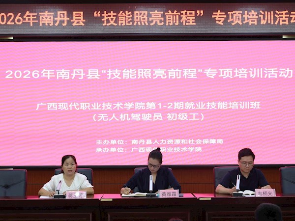 广西现代职院下沉送教：政校联动育人才 技启低空助振兴
