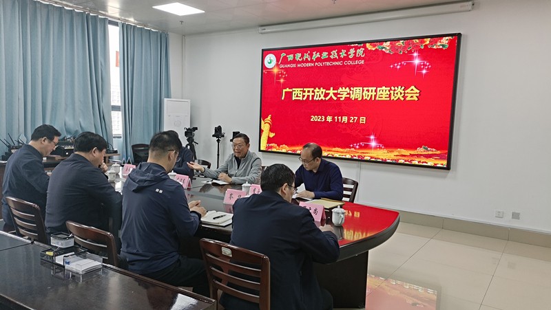 广西开放大学李卫东书记一行来我校调研